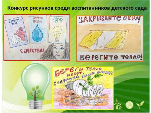 Энергосбережение рисунок