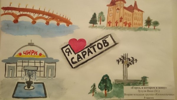 Саратов рисунок