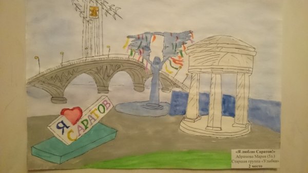 Саратовский мост через Волгу рисунок