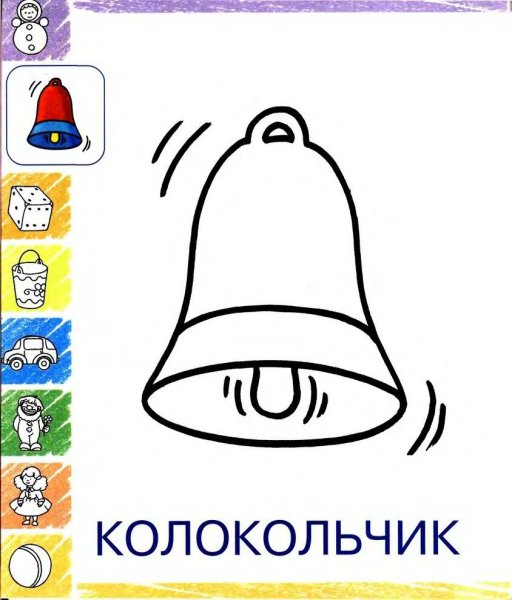 Колокольчик рисунок раскраска
