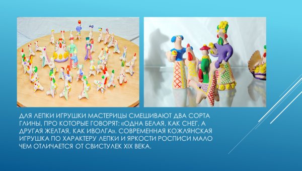 Кожлянская игрушка презентация Курская область