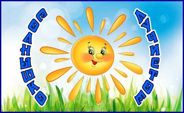 Солнышко лучистое для детей