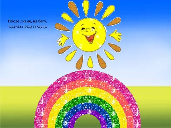 Солнышко лучистое улыбнулось