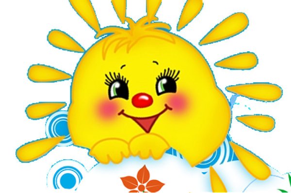 Веселое солнышко