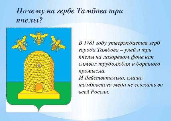 Герб Тамбова 1781