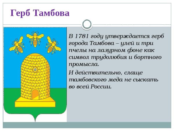 Герб Тамбова черно белый