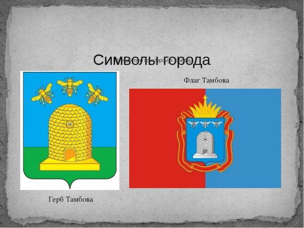 Герб Тамбова вектор