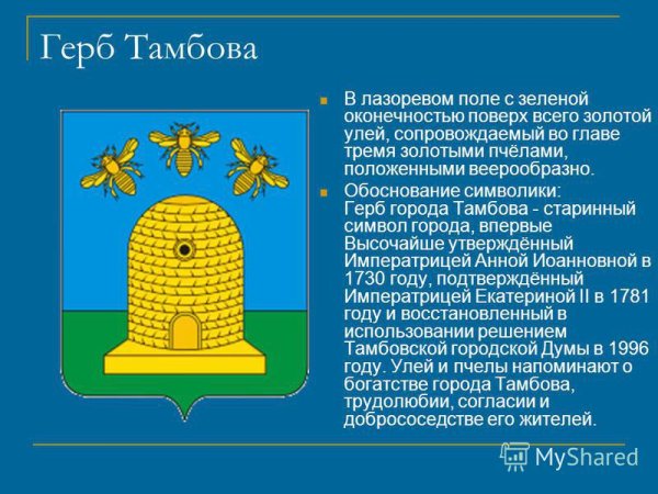 Мультфильм герб Тамбова