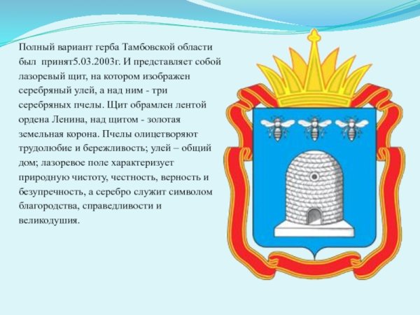 Герб Тамбова