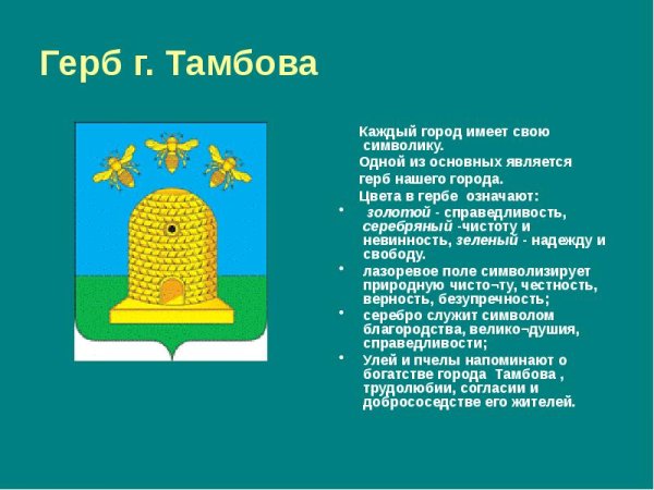 Герб города Тамбова