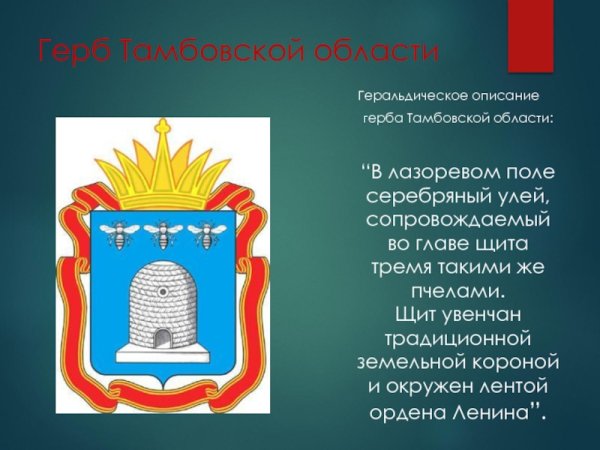 Герб Тамбовской губернии 1878