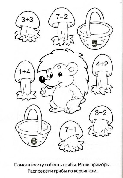 Веселая математика для дошкольников