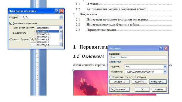 Автоматически пронумеровать рисунки в Ворде