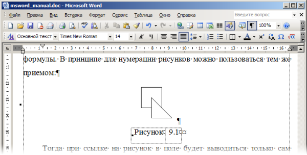 Нумерация рисунков в Ворде