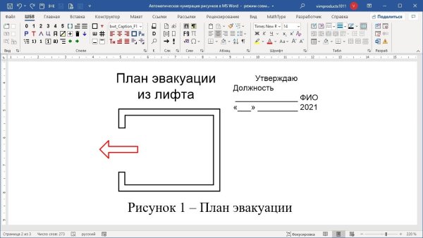 Нумерация рисунков в Ворде