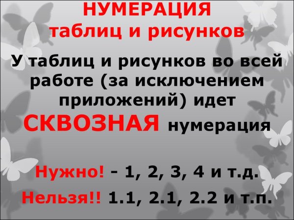 Таблица с нумерацией