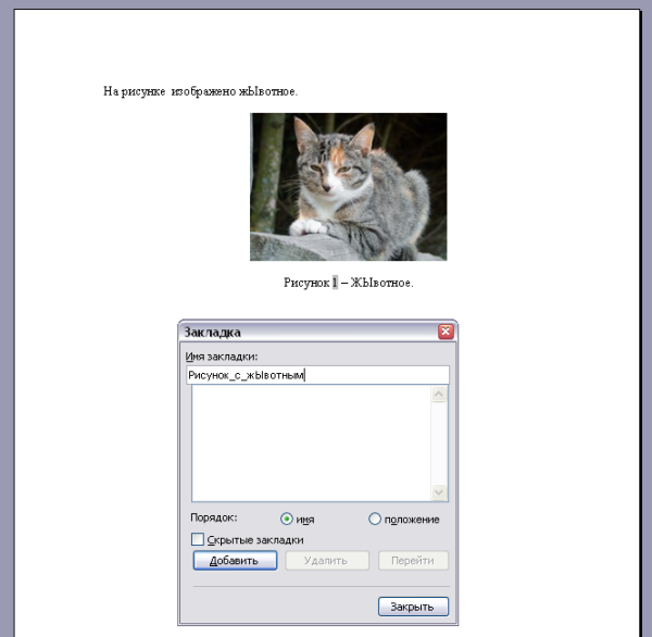 Нумерация рисунков в Ворде