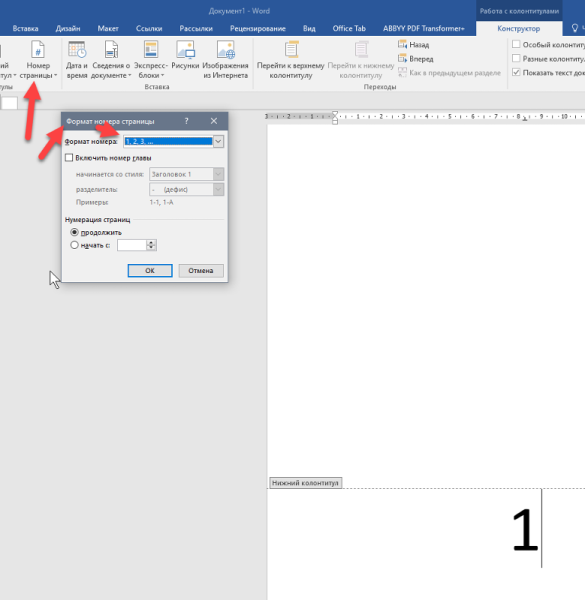 Нумерация в Ворде