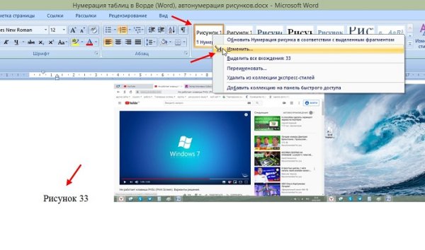 Автонумерация рисунков в Ворде