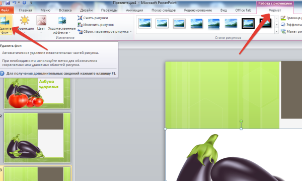 Как в повер поинте сделать прозрачность рисунка