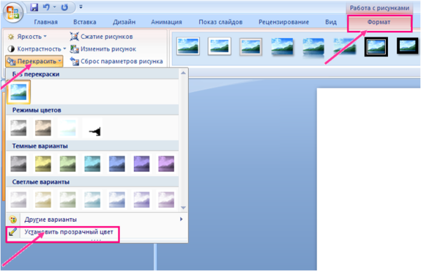 POWERPOINT на прозрачном фоне