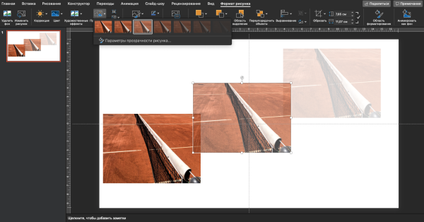 Повер поинт на прозрачном фоне