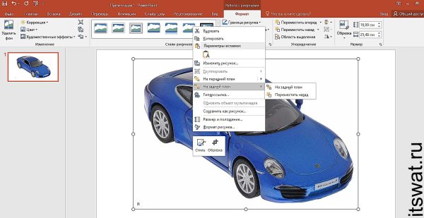 Как сделать прозрачность рисунка в повер поинт