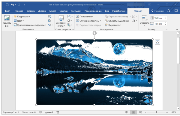 Прозрачность рисунка в Ворде