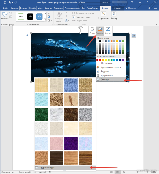 Прозрачный рисунок в Word