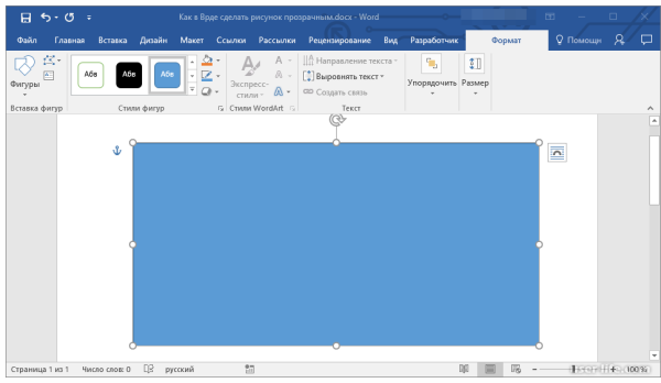 Прозрачный рисунок в Word