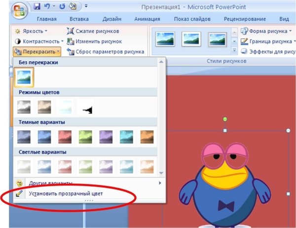 Как в презентации сделать картинку прозрачной