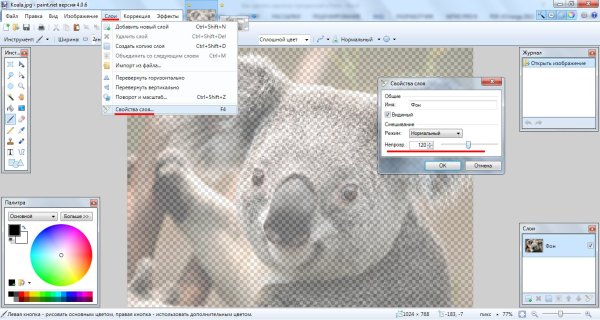 Как сделать картинку прозрачной