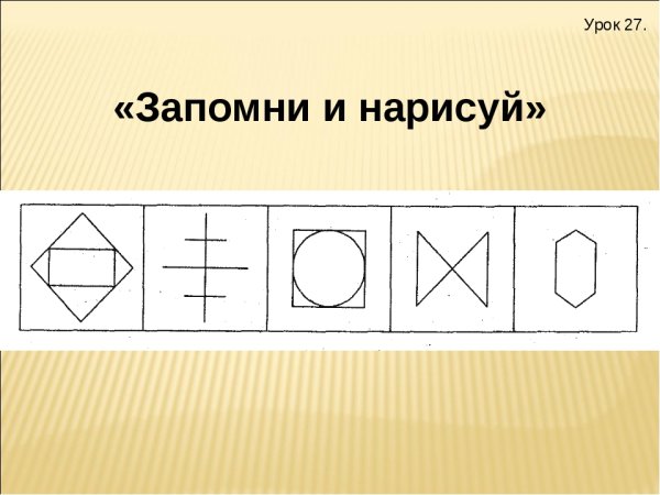 Запомни картинки