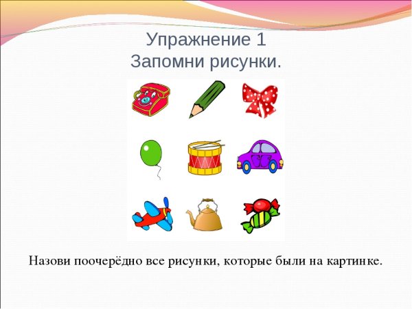 Запомни и Нарисуй