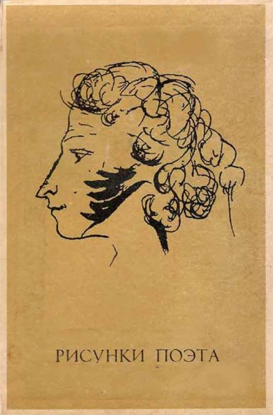 Поэт иллюстрация