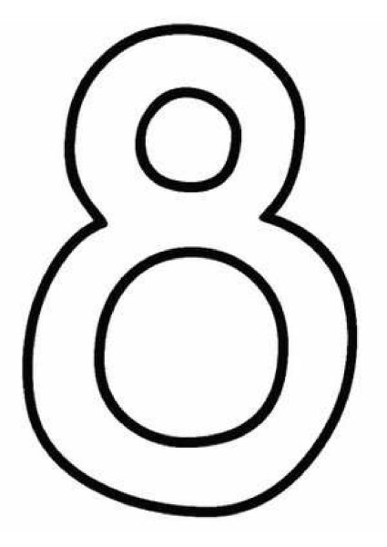 Цифра восемь раскраска