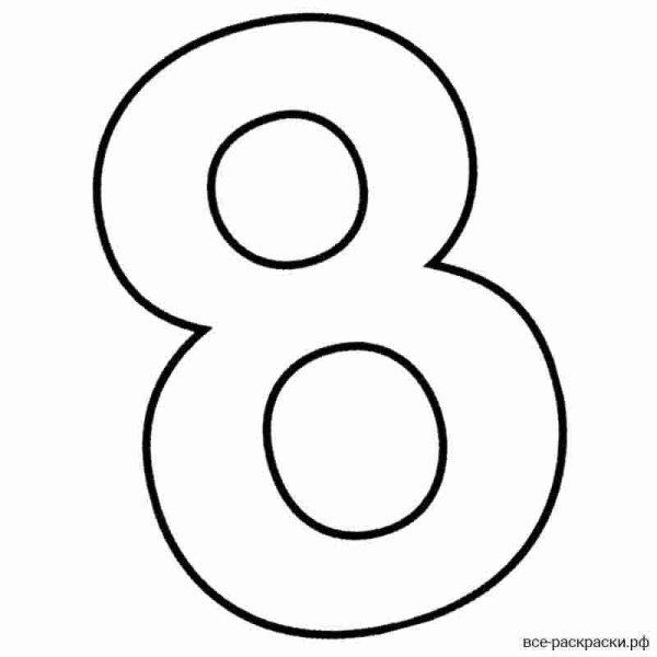 Интересная цифра 8