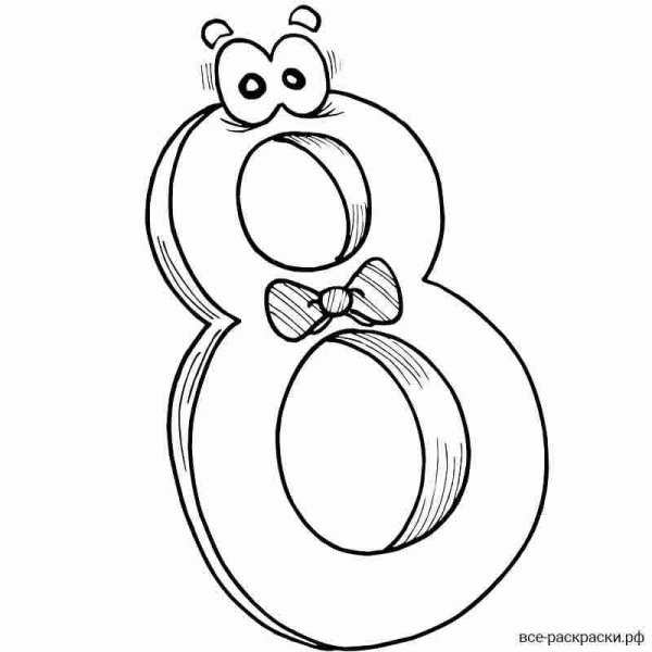 Рисунок восьмерки на 8 марта