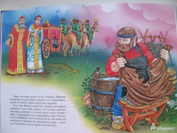 Никита Кожемяка иллюстрации