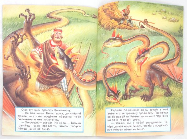 Никита Кожемяка запряг змея