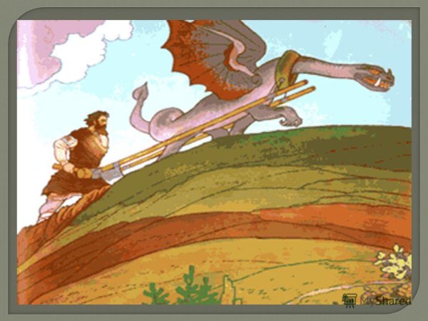 Никита Кожемяка и змей Горыныч