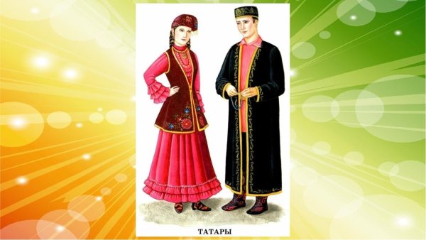 Национальный костюм народов Башкортостана костюм Татаров