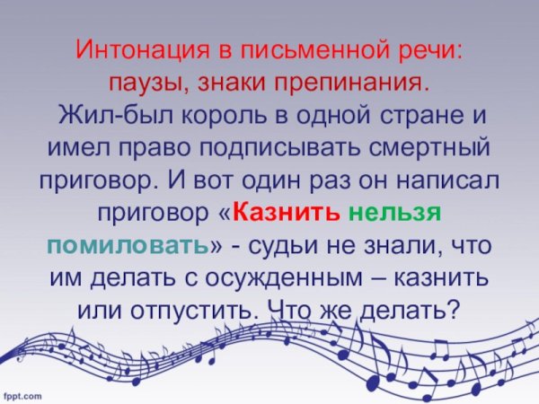 Музыкальная и речевая Интонация