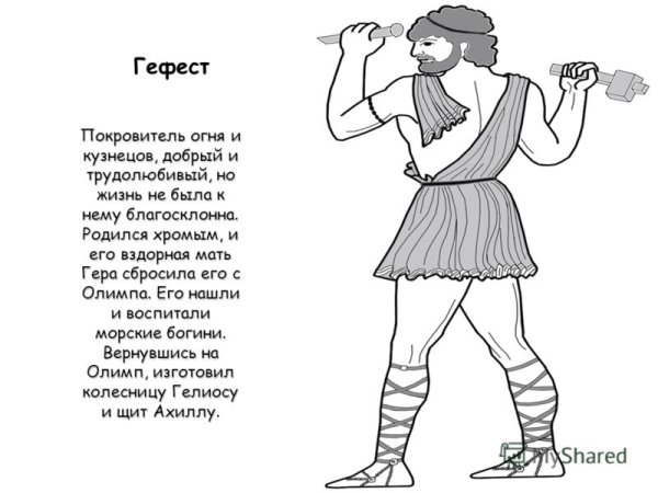 Гефест древняя Греция