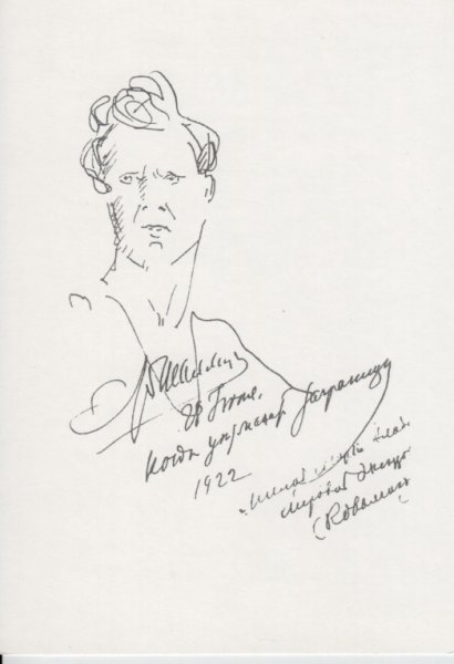 Коровин Шаляпин шаржи