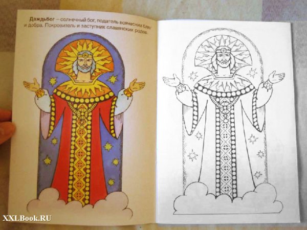 Славянские боги раскраска