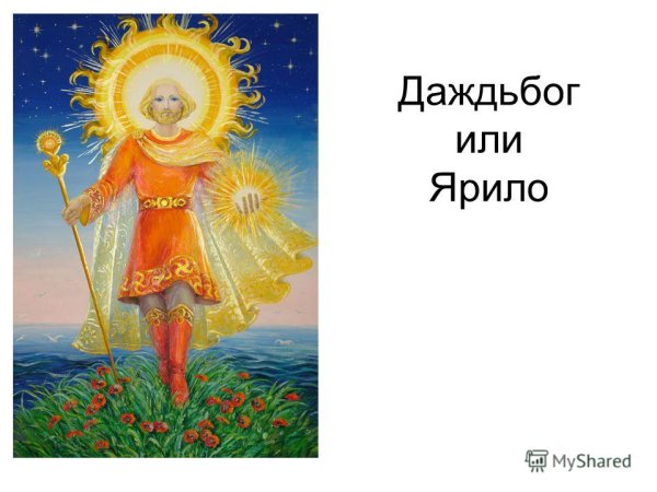 Даждьбог, Хорс, Ярило