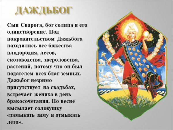 Александр Македонский Даждьбог