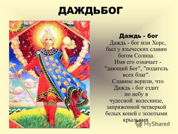 Перун Славянский Бог рисунок