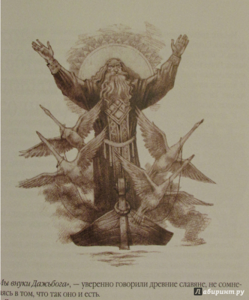 Даждьбог в славянской мифологии